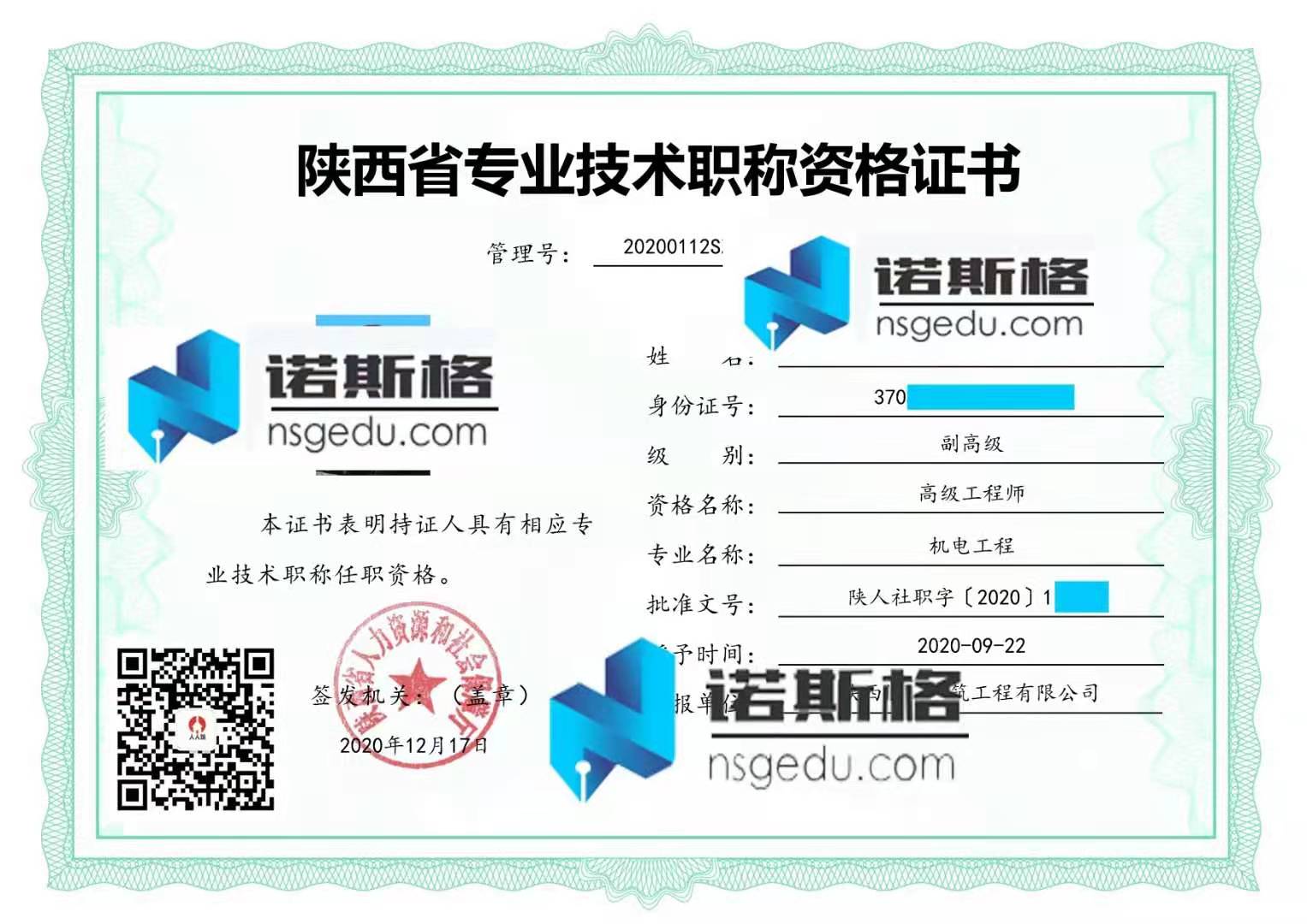 机电高级工程师