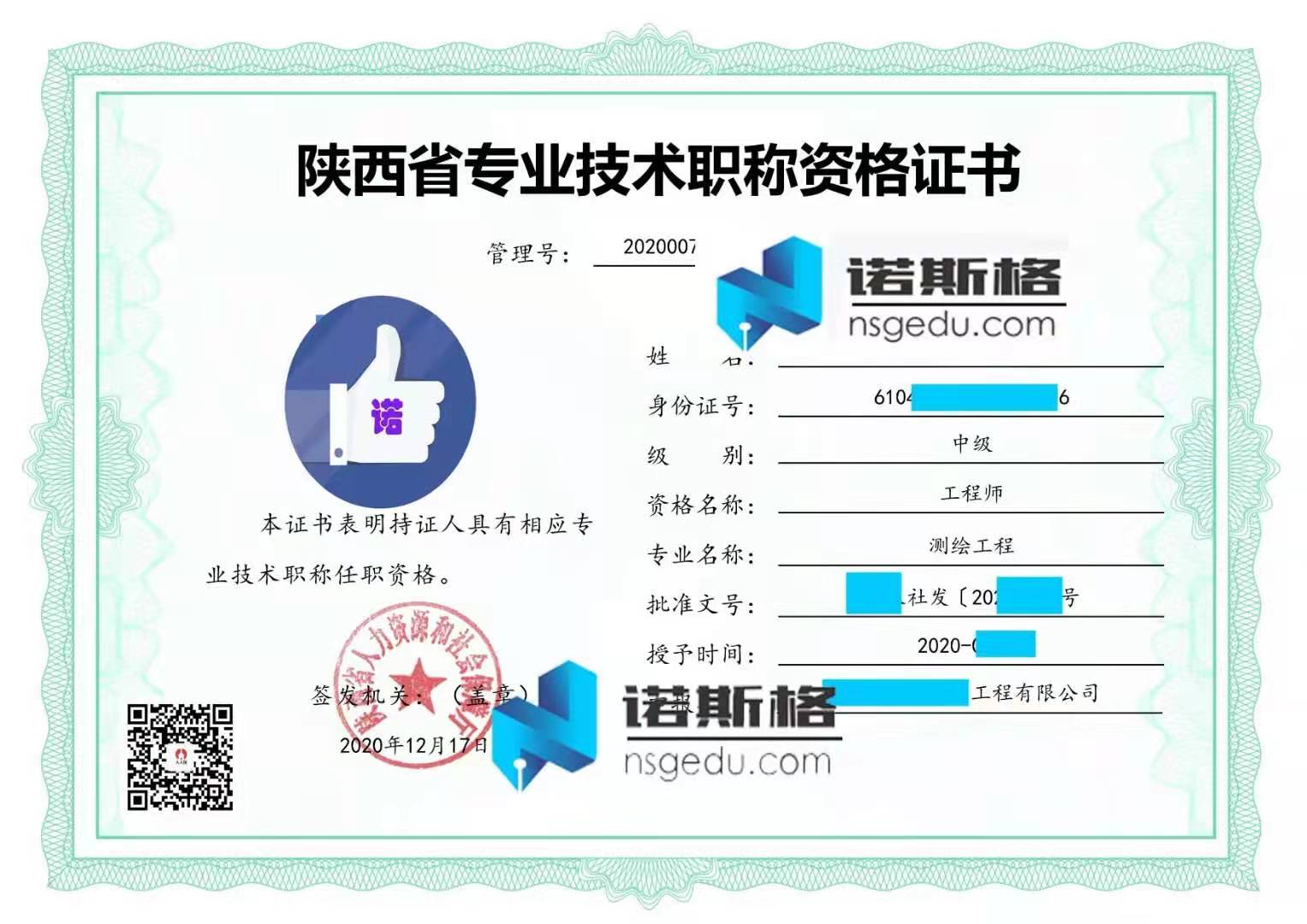 中级测绘工程师