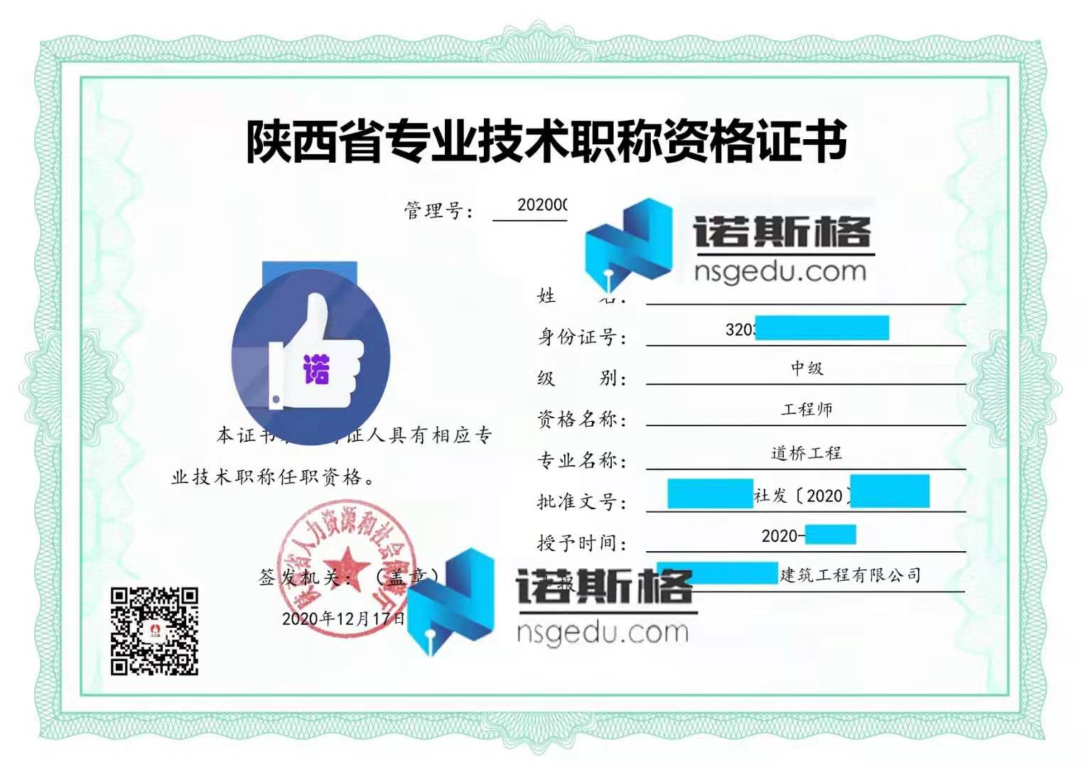 中级道桥工程师