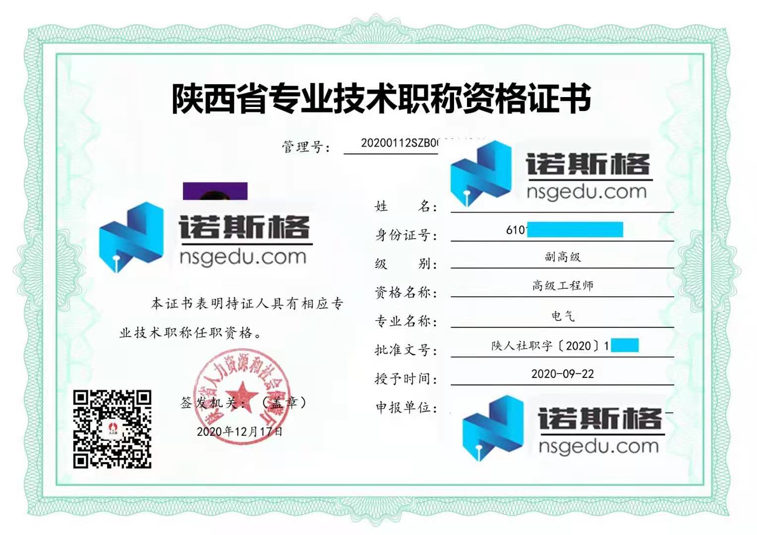 电气高级工程师